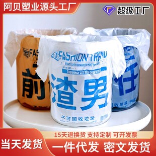 渣男前任垃圾袋创意文字背心手提袋PP印字一次性白色不脏手塑料袋