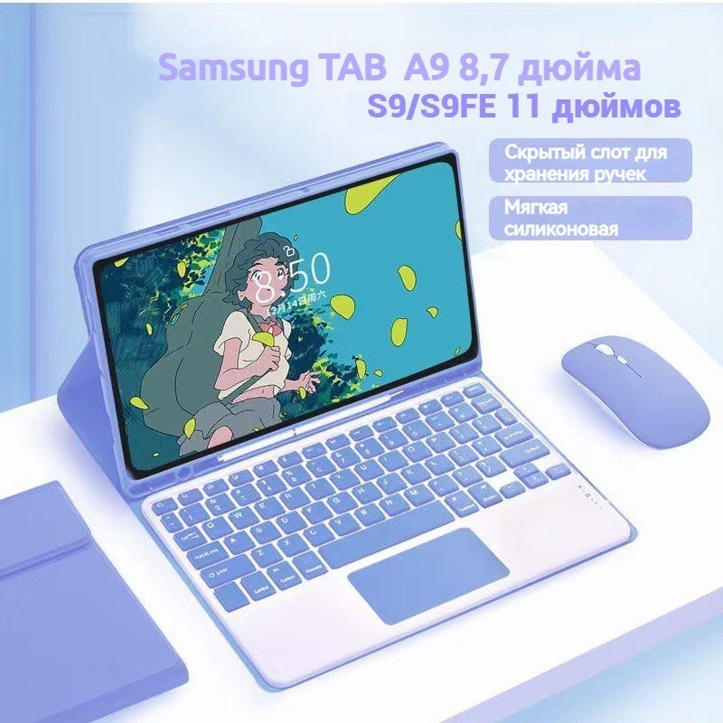适用三星TabA9plus蓝牙键盘S10保护套S9FES6lite俄语触控键盘皮套