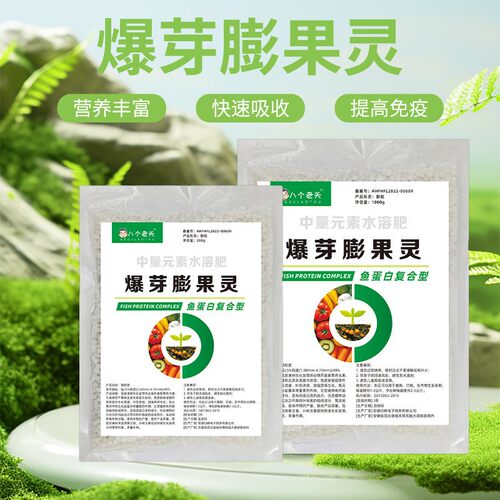 爆芽膨果灵果蔬通用活土降解改善土壤生根壮苗颗粒微生物肥增产量