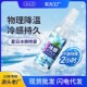 清凉冰爽喷雾薄荷冰爽快感喷剂夏季 快速降温神器居家户外用品