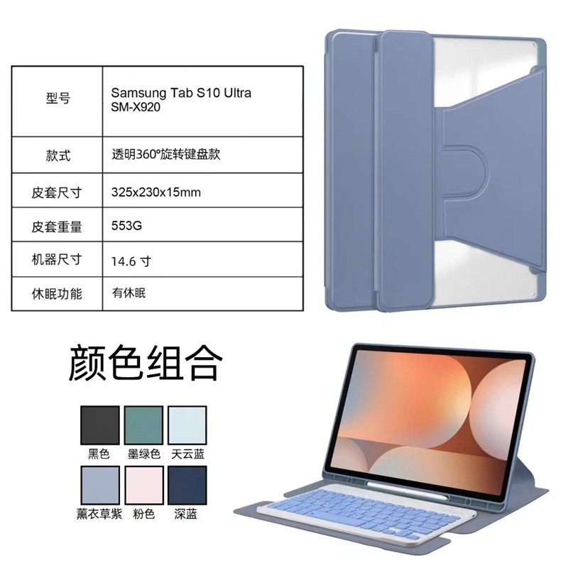 适用三星galaxy tab S10 ultra蓝牙键盘保护套旋转笔槽X920平板壳