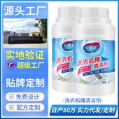 洗衣机槽清洗剂 内筒全自动清洁污渍除垢260g 家用滚筒式