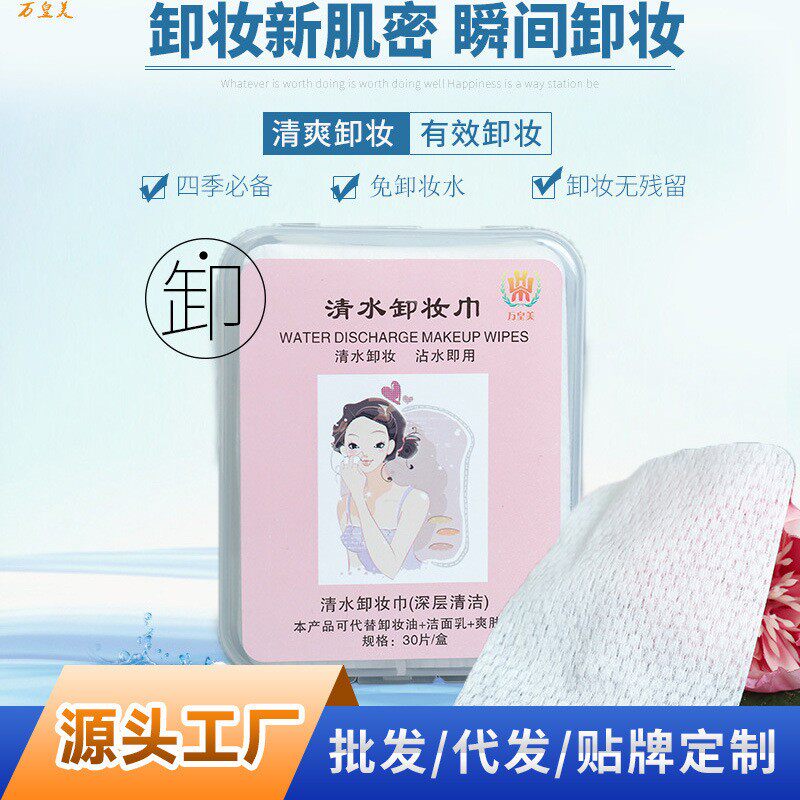 厂家清水卸妆干巾唇眼免卸妆水懒人无水魔术卸妆棉差旅便携品