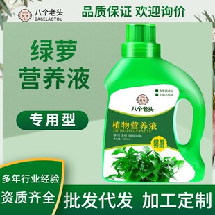 绿萝专用浓缩营养液植物盆栽水培绿箩室内绿植通用液体花肥料