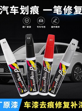 划痕修复自喷漆面刮痕修补油漆笔汽车漆补漆笔珍珠白色多色点漆笔