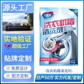 洗衣机槽清洁剂袋装 全自动滚筒波轮去味除垢清洁