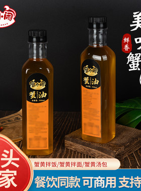 正宗蟹油500ml鲜活大闸蟹现拆熬制蟹油拌饭拌面家用餐饮商用蟹油