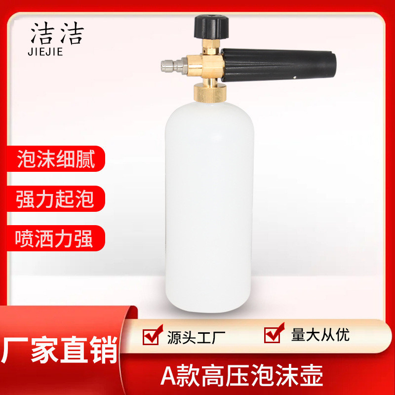 pa水枪头套装泡沫扇形家用洗车机