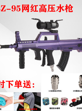 QBZ-95 QBZ-95式突击步枪洗车水枪洗车神器洗车机PA壶泡沫壶