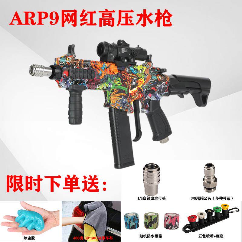 高压水枪ARP9网红同款