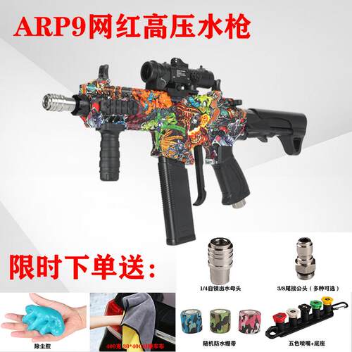 高压水枪ARP9网红同款