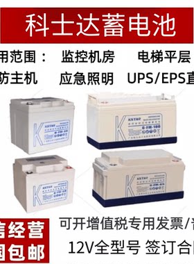 KSTAR科士达蓄电池6-FM/12V17Ah24Ah38Ah65Ah100Ah消防机房直流屏