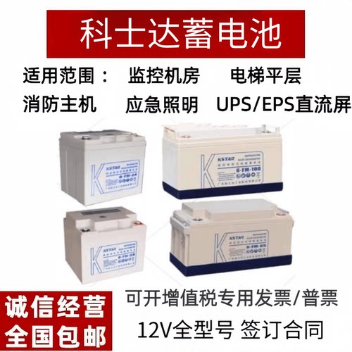 KSTAR科士达蓄电池6-FM/12V17Ah24Ah38Ah65Ah100Ah消防机房直流屏