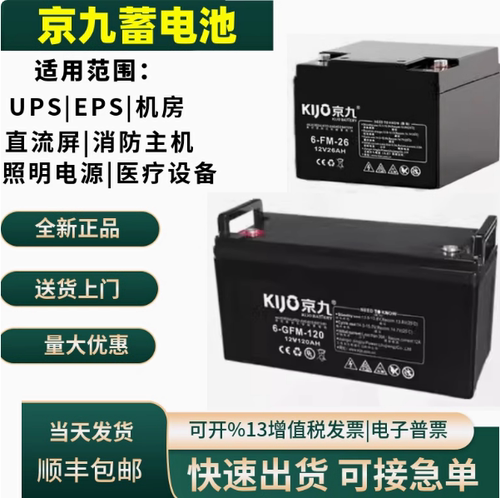 KiJo京九蓄电池JS7-12/12V7A24A38A应急消防主机直流屏UPS机房EPS