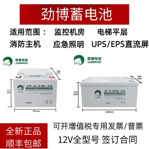 JP-6-FM劲博蓄电池全型号