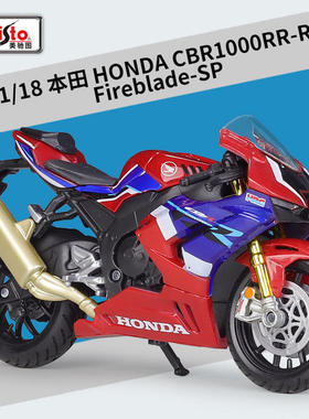 美驰图1:18本田CBR1000RR-R Firablade-SP重机仿真合金摩托车模型