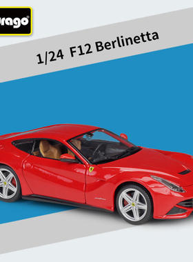 新款 1:24F12 Berlinetta跑车仿真合金汽车成品模型礼品玩具摆件