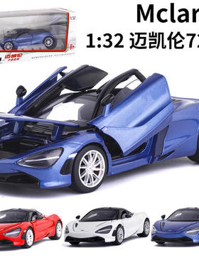 [盒装]1/32 迈凯伦720S超跑4开声光仿真汽车模火车/摩托/汽车模型