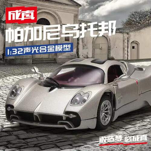 新款CCA1:32帕加尼乌托邦Utopia超级跑车合金车模型声光玩具88727