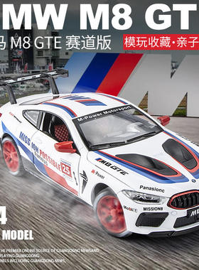 新款 建元1:24赛道M8GTE赛车跑车雷霆版汽车模型摆件 热销