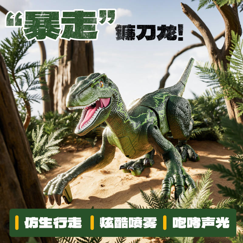 超大号遥控恐龙玩具模型会动会走路会叫仿真动物喷雾儿童玩具礼物