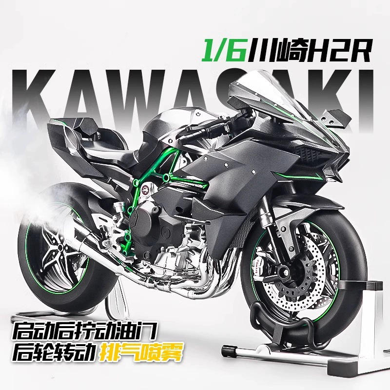 新款 车模1:6川崎-H2赛道版合金重型机喷雾模型声光玩具摩托车