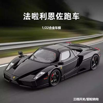 1:22啦法啦利恩佐合金车模型仿真跑车摆件儿童玩具小汽车礼物