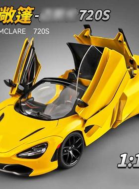 新款1:18迈凯仑720S合金汽车模型仿真跑车收藏摆件儿童玩具车