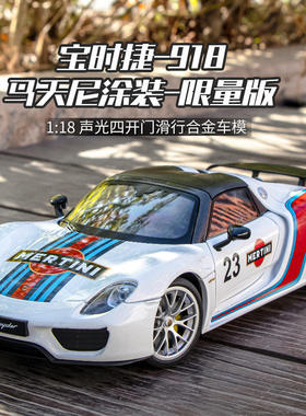 OK1:18宝时捷马天尼汽车模型合金赛车敞篷跑车仿真车男孩礼物摆件
