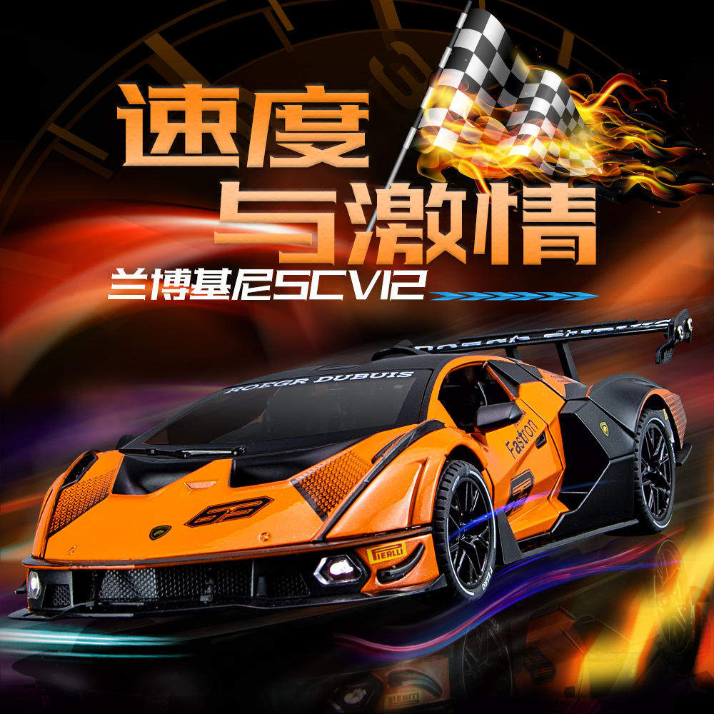 新款 大号1:24兰博SCV12合金汽车声光男孩玩具跑车仿真模型摆件,模玩/动漫/周边/娃圈三坑/桌游,火车/摩托/汽车模型,淘宝优惠券,粉丝福利购,淘宝优惠卷
