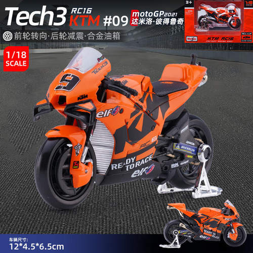 新款 美驰图合金摩托车玩具1:18仿真模型Tech3 KTM RC16 #09/#27