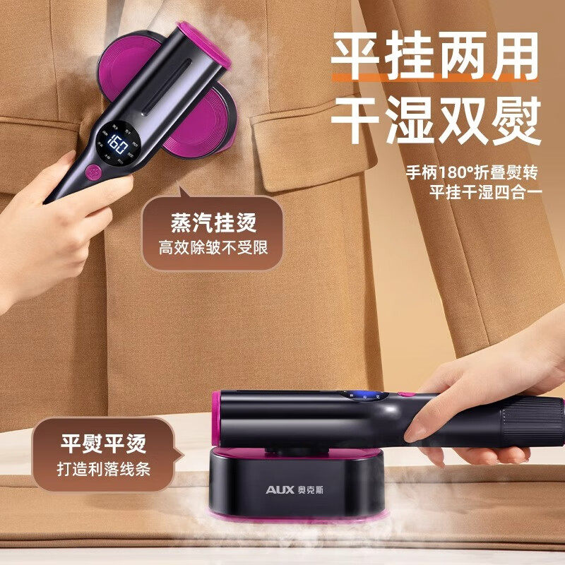 奥克斯蒸汽熨斗手持挂烫机