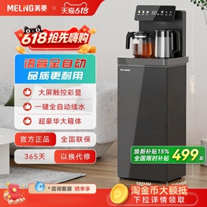 美菱智能语音茶吧机全自动家用客厅饮水机大箱体高端新款T18PRO