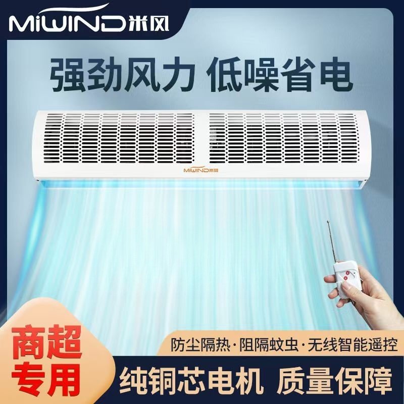 米风B款开店专用大风量风幕机可遥控门头静音自然风风幕风帘机