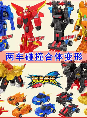 三宝爆速合体猎车兽魂2碰撞翎空男孩儿童机甲对战玩具变形机器人