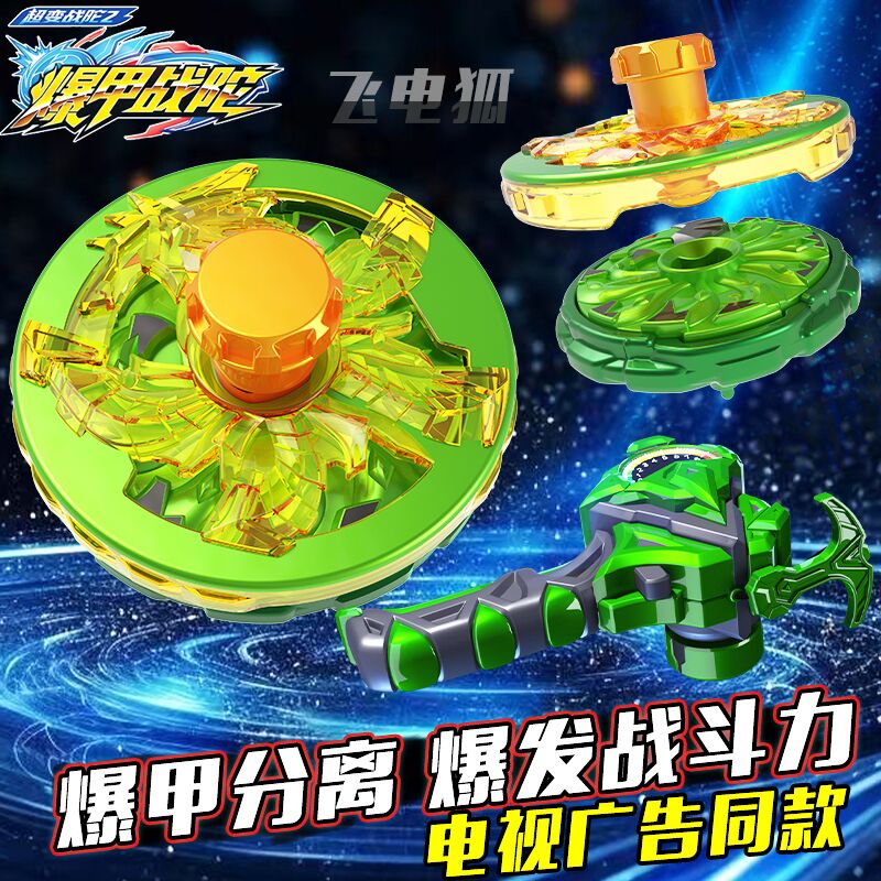 三宝爆甲战陀儿童翠神飞电狐双层超变陀螺玩具拉绳超能爆旋战陀王