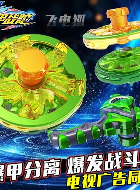 三宝爆甲战陀儿童翠神飞电狐双层超变陀螺玩具拉绳超能爆旋战陀王