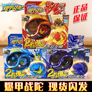 新款三宝爆甲战陀赤焰龙骑终结魔龙冰极凤皇魔幻合金陀螺男孩玩具
