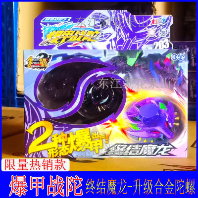 三宝暴爆甲战陀2神炎龙陀螺儿童玩具战斗盘中子星终结魔龙6男孩