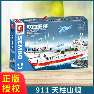 森宝军事072A型坦克登陆舰911天柱山舰男孩拼装积木玩具