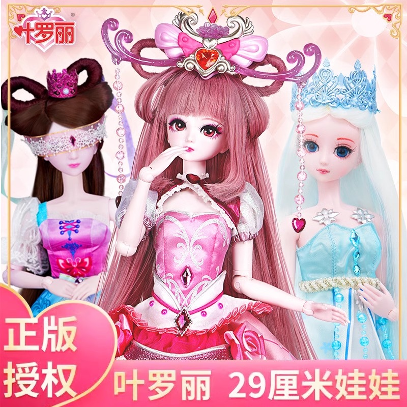 叶罗丽新品正品娃娃萝莉29厘米情公主小女孩儿童玩具仙子生日礼物