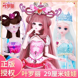 叶罗丽新品正品娃娃萝莉29厘米情公主小女孩儿童玩具仙子生日礼物