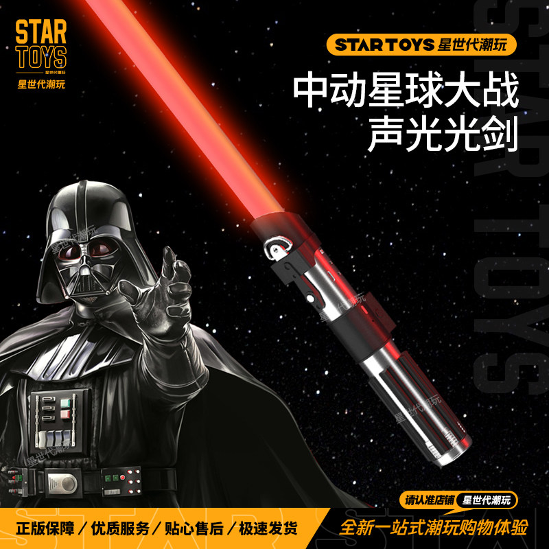 中动正版星际大战声光光剑绝地武士达斯维达周边玩具原力扮演道具图片