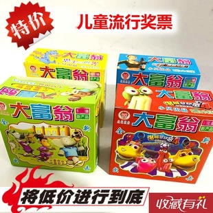 一元大富翁箱小卖部地摊儿时趣味抽奖撕纸刮刮乐玩具中奖票小学生