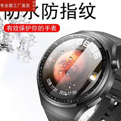 适用华为watch4pro手表膜