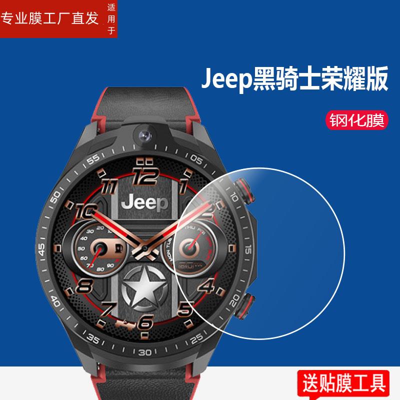 适用Jeep自由侠手表膜jeepH2/H1屏幕膜A02/P02 Pro智能表贴膜SW013保护膜黑骑士曜JP-SW011荣耀版JP-SW016钢 3C数码配件 手机贴膜 原图主图