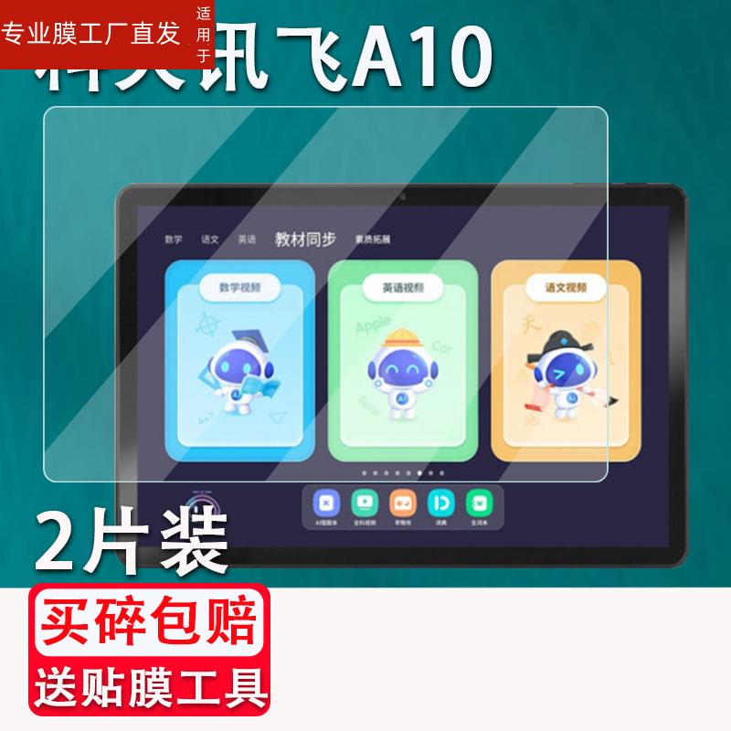 适用科大讯飞iClass C6钢化膜10.1寸学习平板c6s贴膜AI学习机科大讯飞A10钢化膜H013201保护膜防爆防刮防蓝光