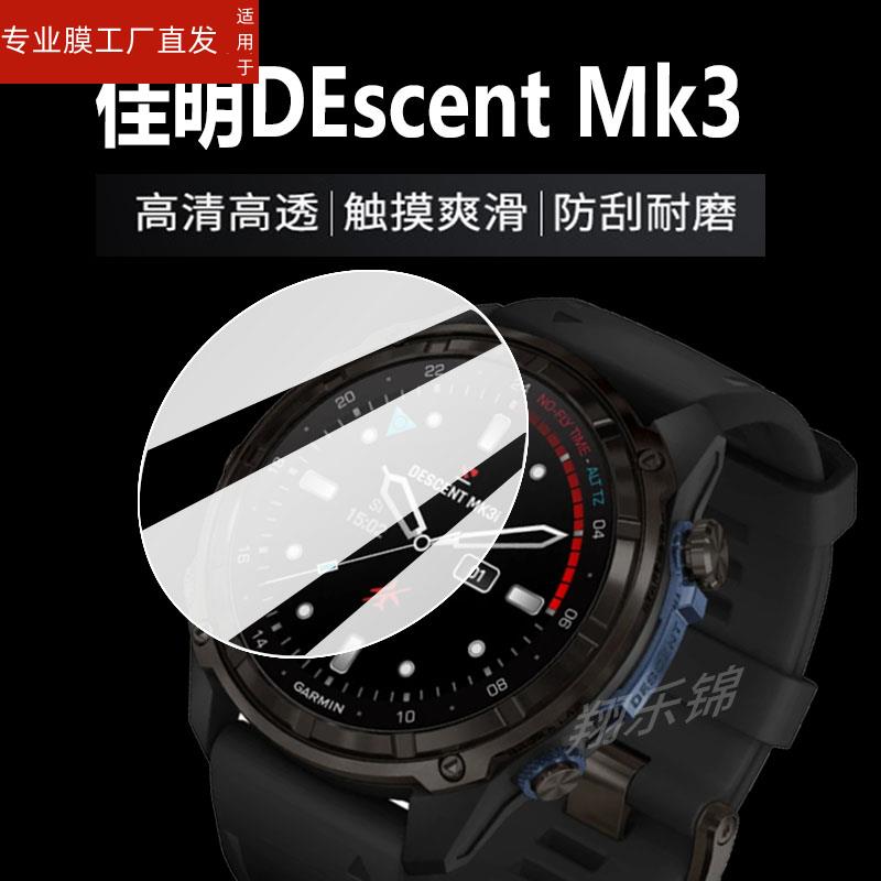 适用佳明Descent Mk3i手表非钢化膜G1佳明Mk3钢化膜MK2i/MK2S贴膜43mm/51版本屏幕膜新款3代系列运动手环保护