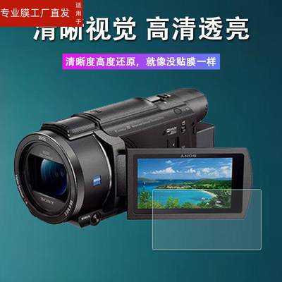 适用索尼FDR-AX60贴膜数码摄像机AX30屏幕膜索尼pJ820/pj790保护膜VG30非钢化膜AX100E录像机cx180e配件防刮