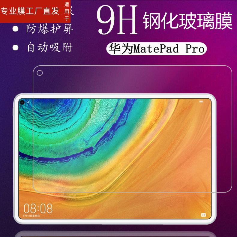 适用华为matepad pro钢化膜T3/C7/DBY-W09平板电脑贴膜MRX-AL09保护膜MediaPad M7玻璃膜10.8寸10.1寸屏幕膜